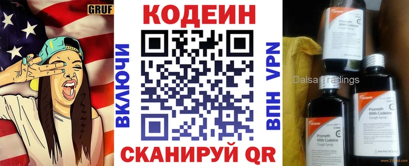 Кодеиновый сироп Lean Purple Drank  Владикавказ 